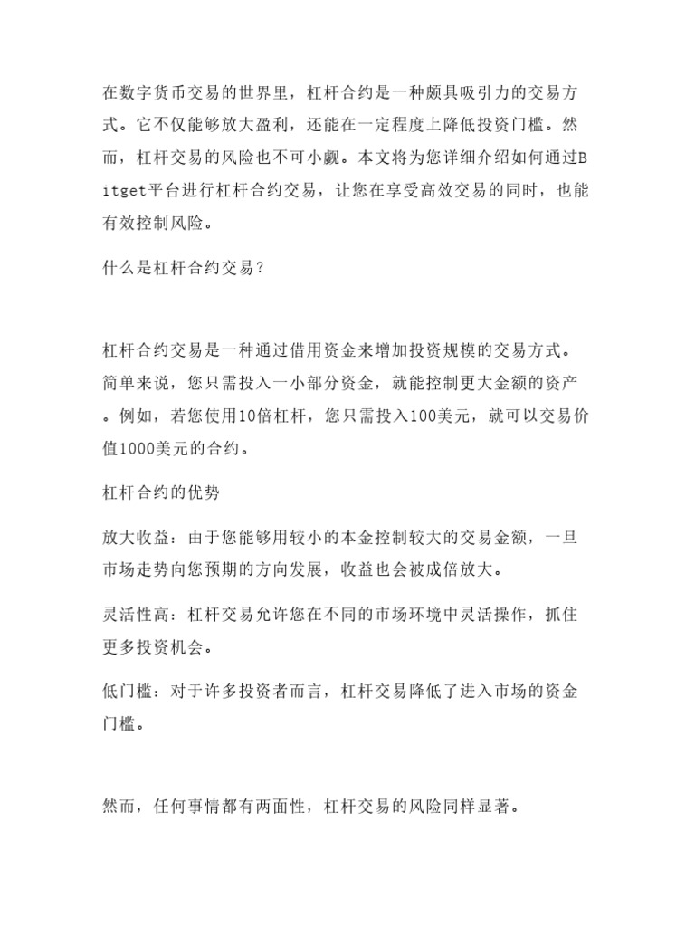 想玩转Bitget杠杆合约？注册时填写【Bitget邀请码：Apb8】立省20%手续费，附赠杠杆交易| PDF