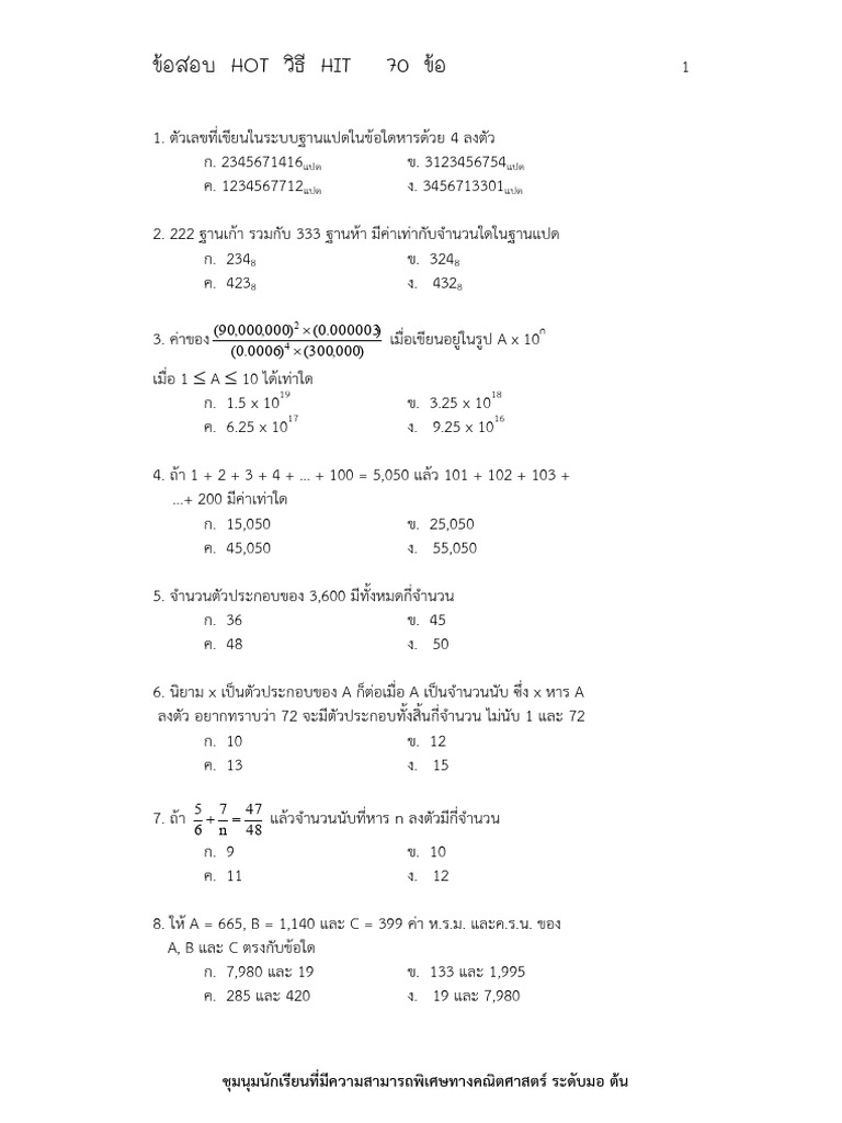 Math Hot Hit Prob 3 | PDF
