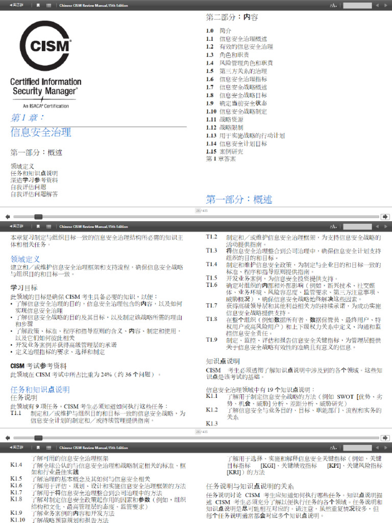 CISM考試複習手冊 D1 | PDF