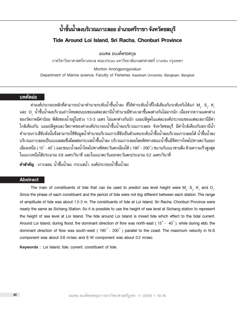 vipoosit, ปี 11 ฉ1 บทความ 5 | PDF