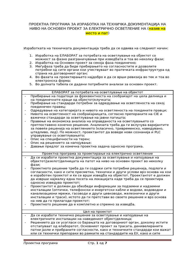 Proektna Programa JPDP Za Osvetluvanje-FINAL 01-Za Aleksandra GJ | PDF