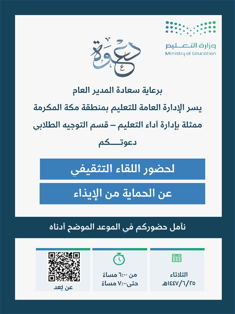 دعوة لقاء أولياء الأمور | PDF