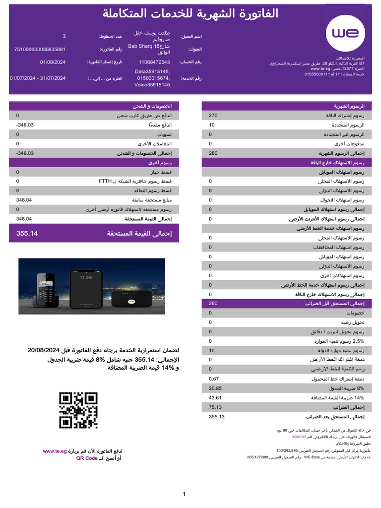 Invoice 20240701 | PDF