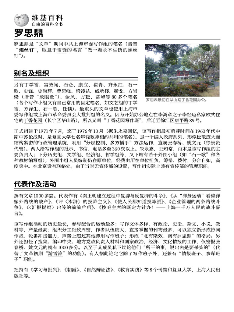 罗思鼎 - 维基百科，自由的百科全书 | PDF