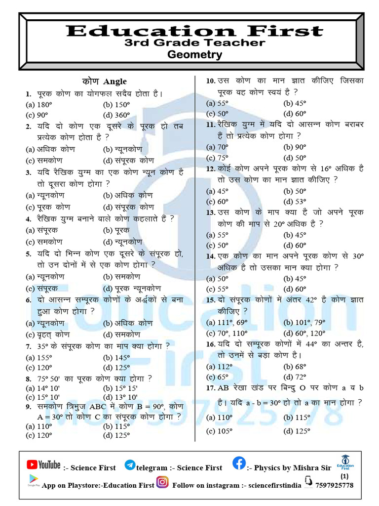 3rd Grade Geometry Practice Questions | PDF