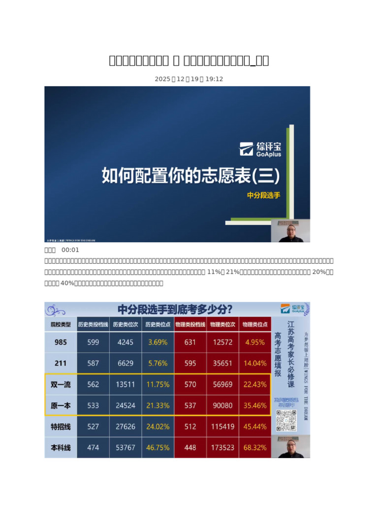 如何配置你的志愿表三：中分段选手如何选校- 原文| PDF