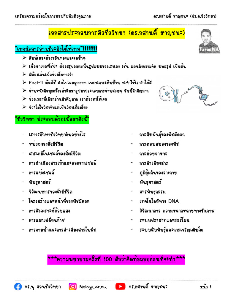 Biology Study Guide: Cell Structures & Functions | PDF | Meiosis ...