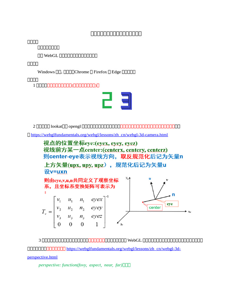 计算机图形学实验指导4 | PDF