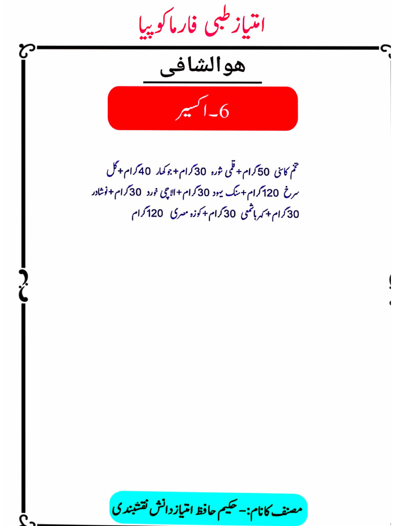 Imtyaz PDF | PDF