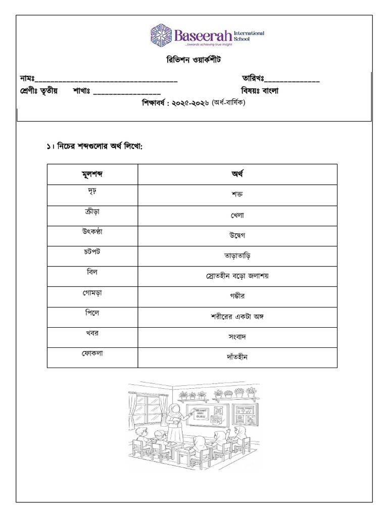 Answer Sheet Grade-3 | PDF