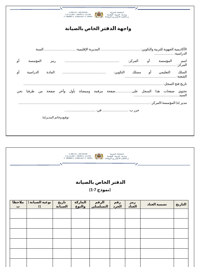 الدفتر الخاص بالصيانة Pdf 