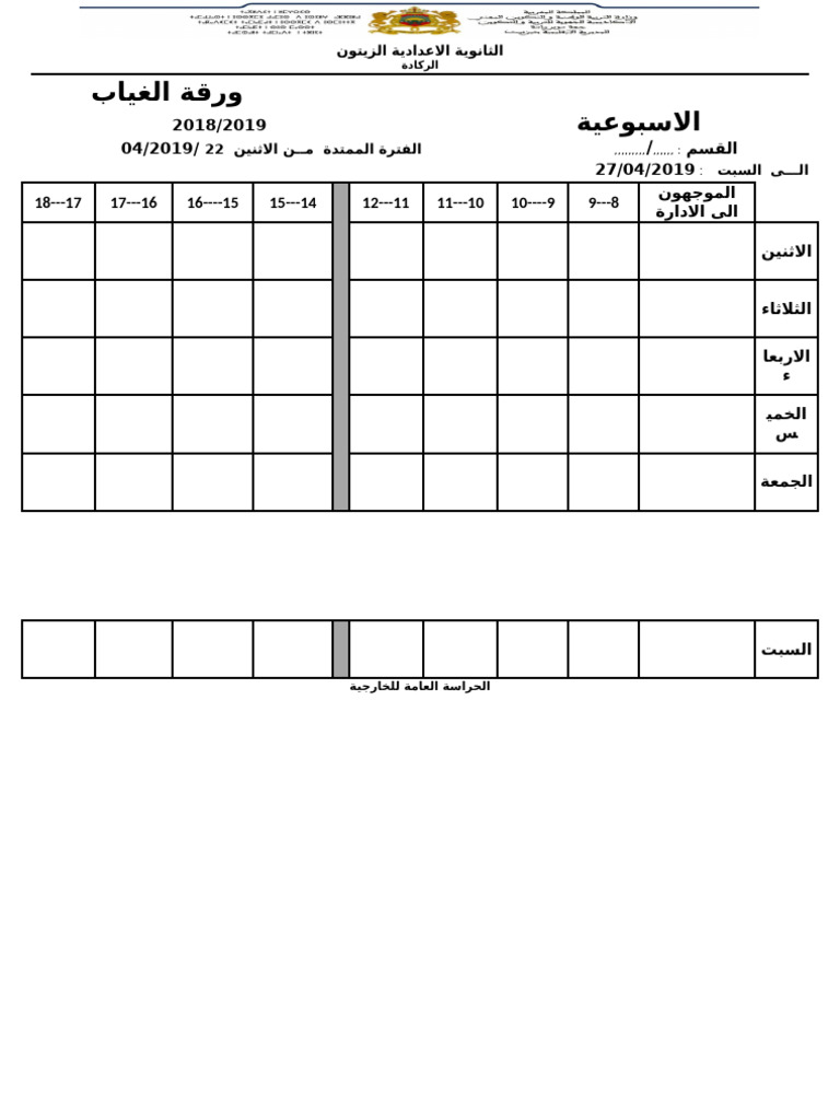 ورقة الغياب | PDF