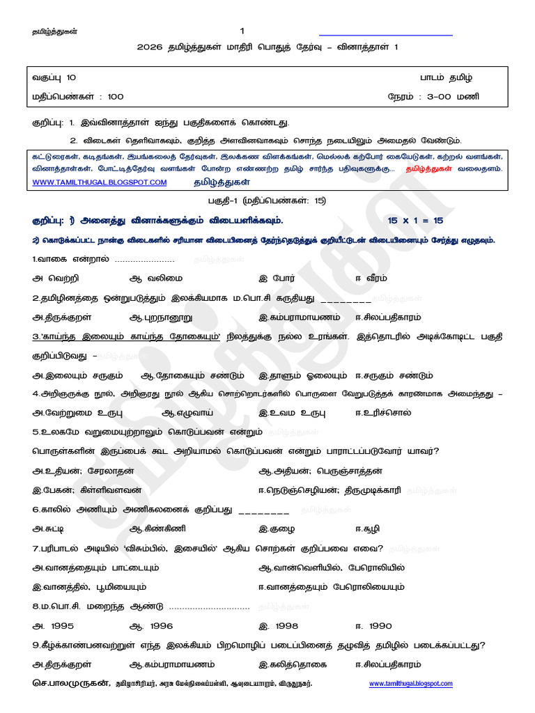 10 TH Tamil | PDF