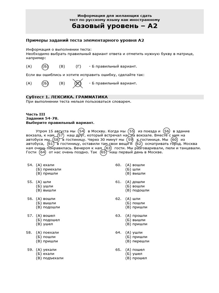 Test A2 | PDF