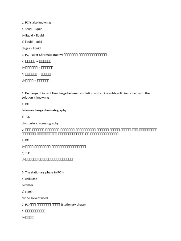 MCQ - Intrumental Methods of Analysis - 2025 | PDF
