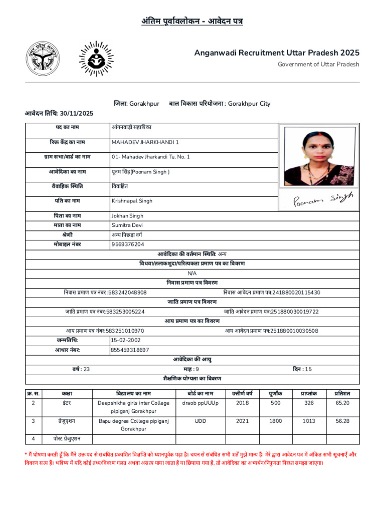 Application Form _ Anganwadi Helper Recruitment 2025, Lucknow, India | PDF