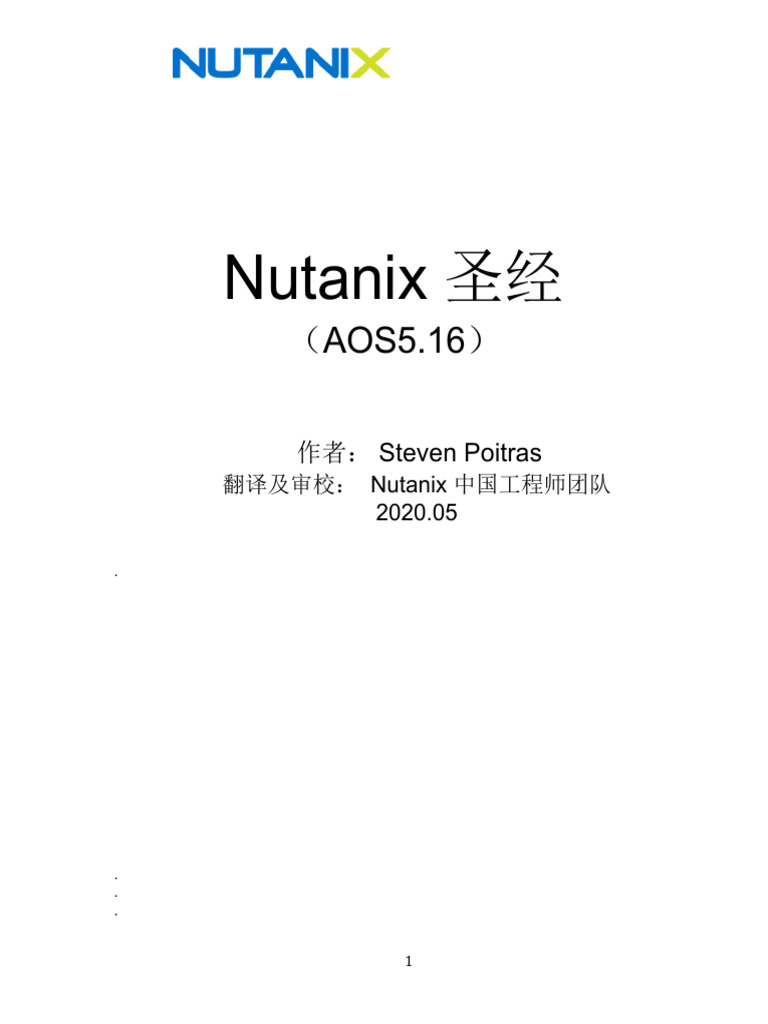 Nutanix 圣经2020.05.25 | PDF