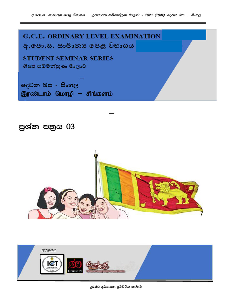 2NL Sinhala Model Paper 03 2024(2025)-1 | PDF