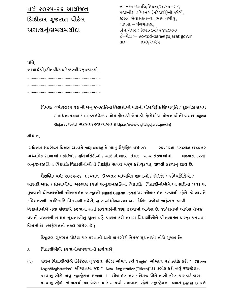 2025-26 ST Paripatra Post Matric | PDF