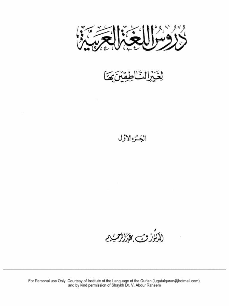Language of the Qur'an Resource | PDF | Arabs | Abrahamic Religions