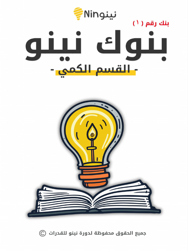 بنك نينو كمي 1 لا احلل النشر | PDF