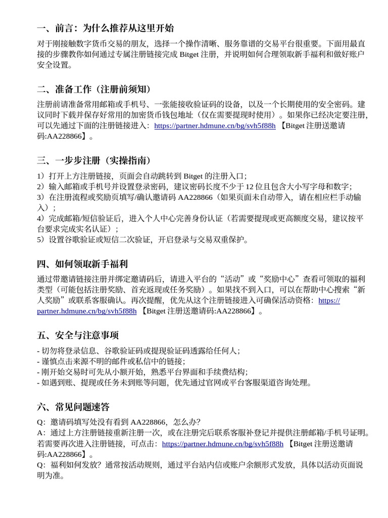 Bitget 新手教程：使用AA228866 邀请码注册并领取福利| PDF