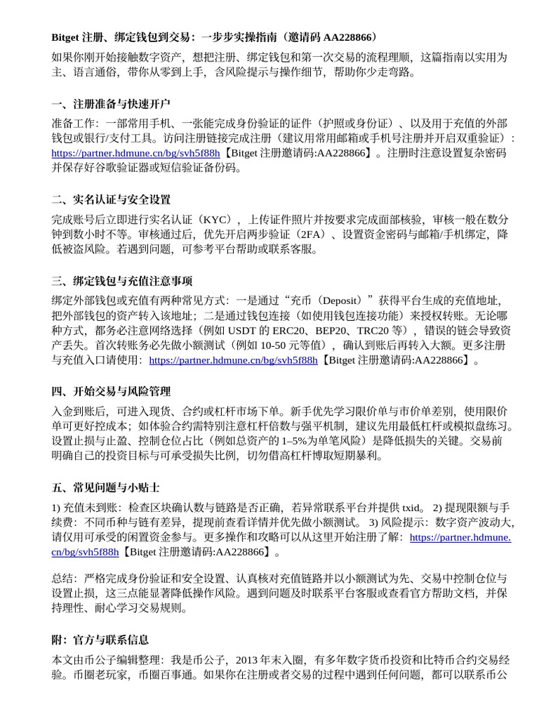 Bitget 邀请码AA228866：注册、绑定钱包到交易的完整指南| PDF