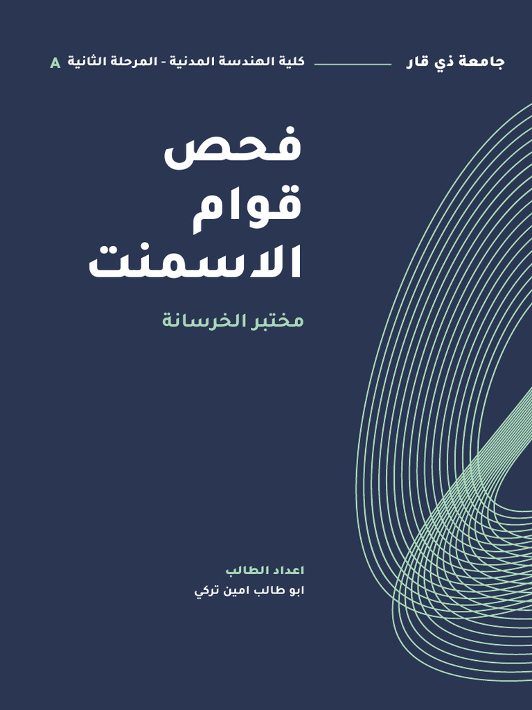 فغل غ غل غل عل عل عل عللع. علل علتقرير اسمنت | PDF