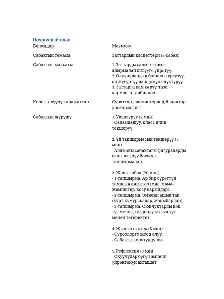 Poourochnyi Plan 3 Sabak Tablitsa | PDF