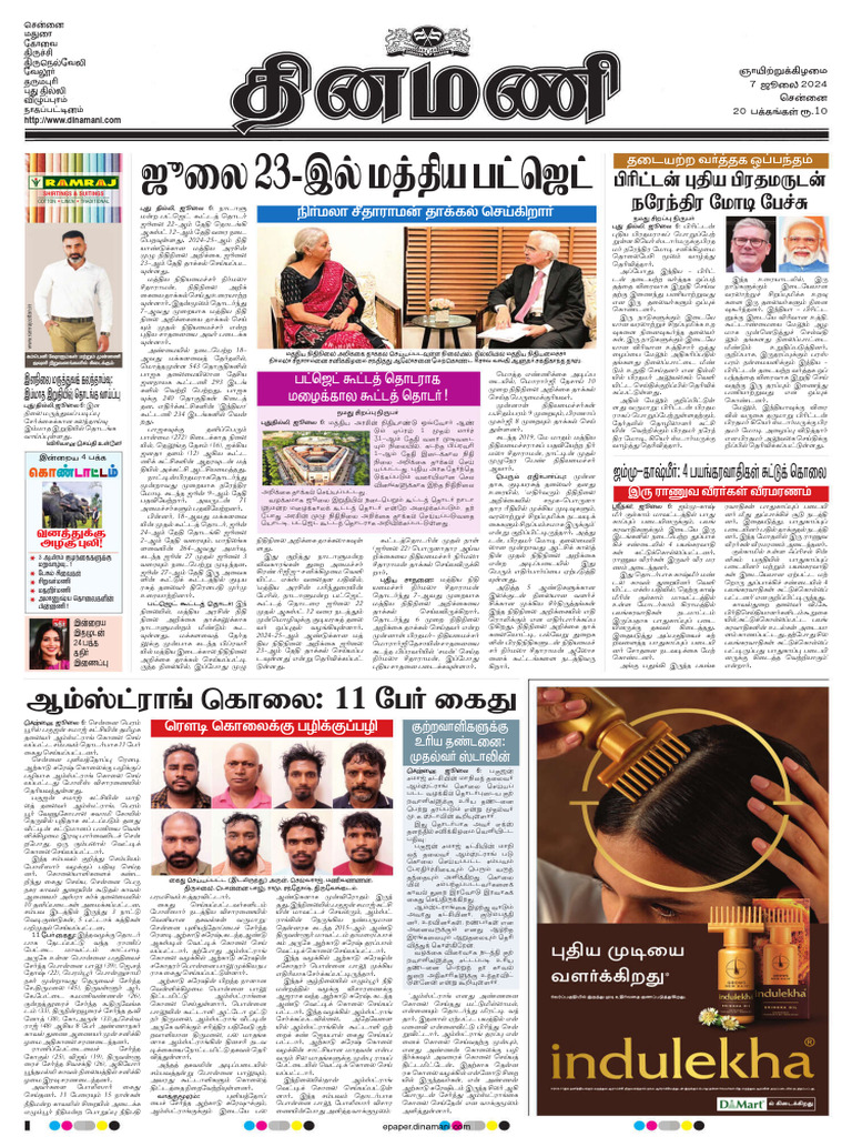 Dinamani Chennai 07-07-2024 | PDF