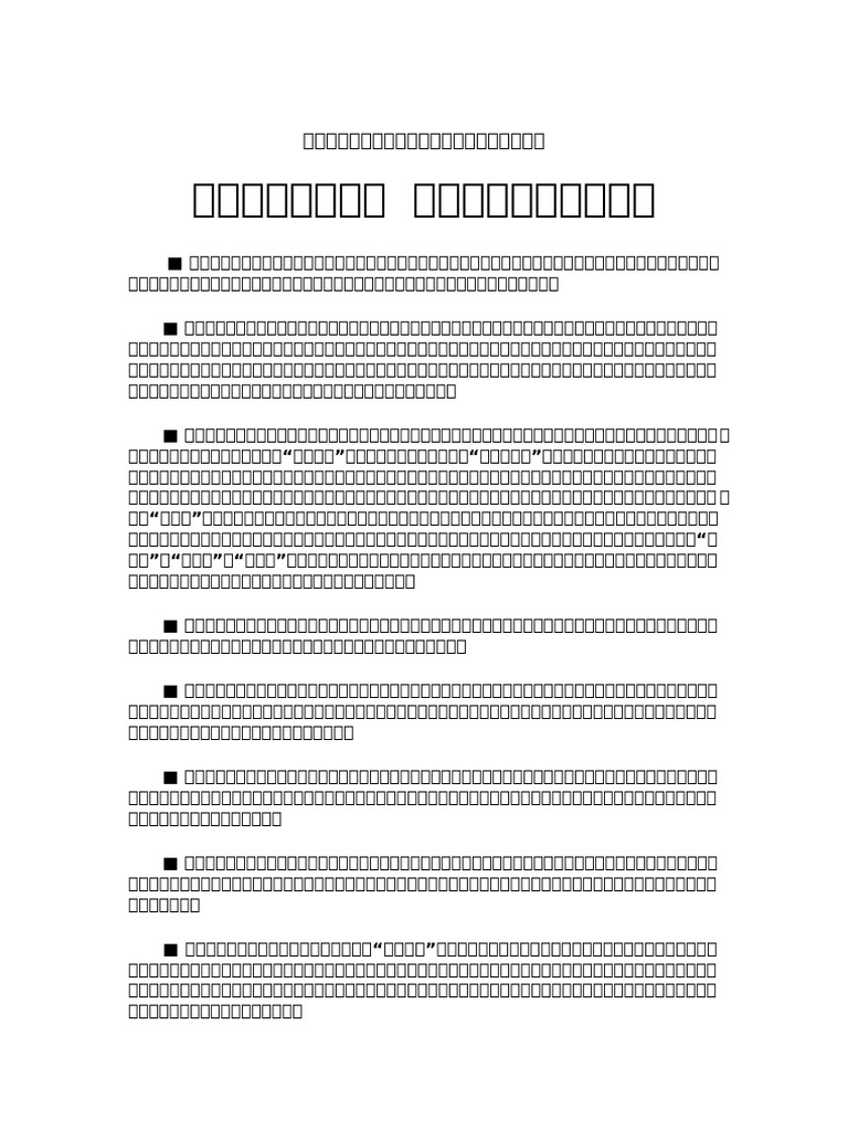 切实加强基础研究 夯实科技自立自强根基 | PDF