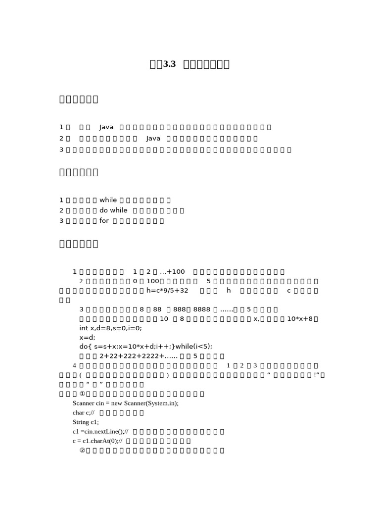 实验3.3 控制语句：循环| PDF