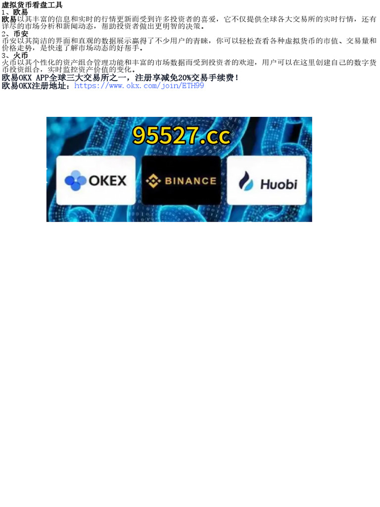 国内虚拟货币看盘官网| PDF
