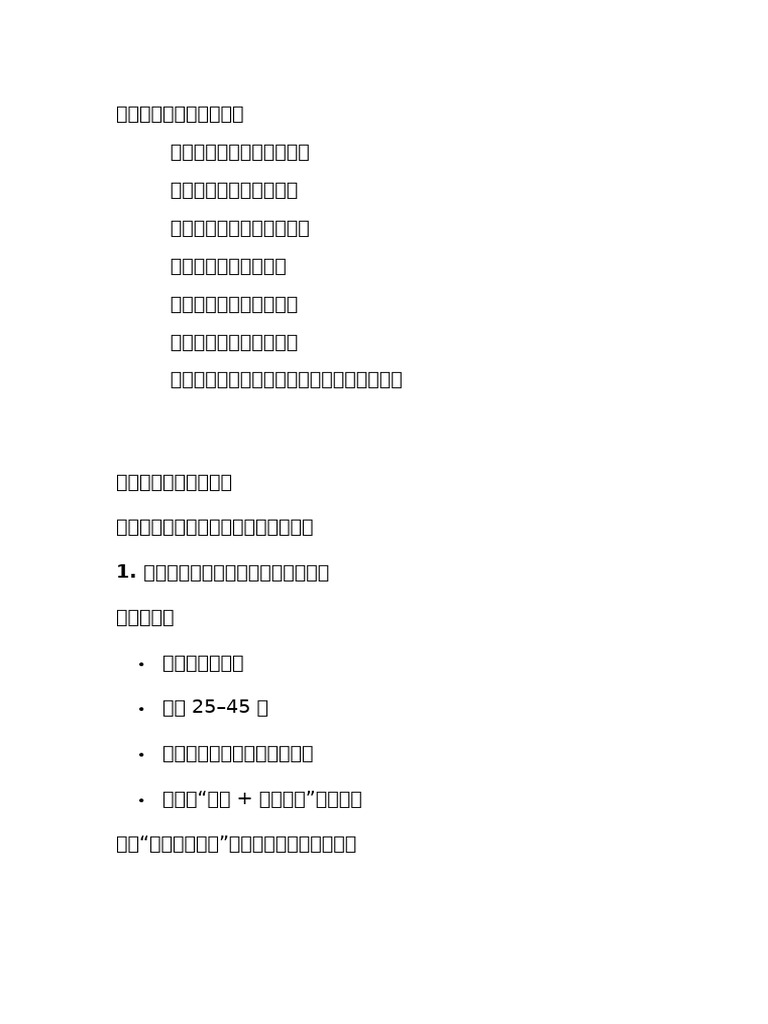 2京东商业模式| PDF