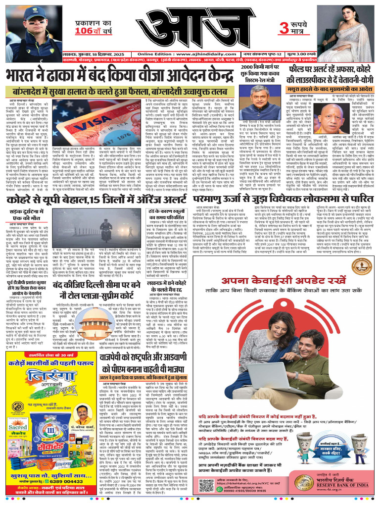 PDF Aj Lucknow 18-12-2025 | PDF