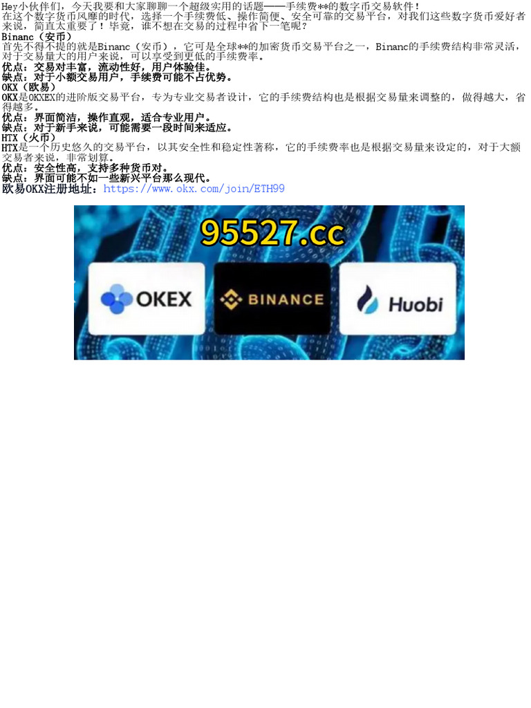手续费最低的数字币交易所推荐| PDF