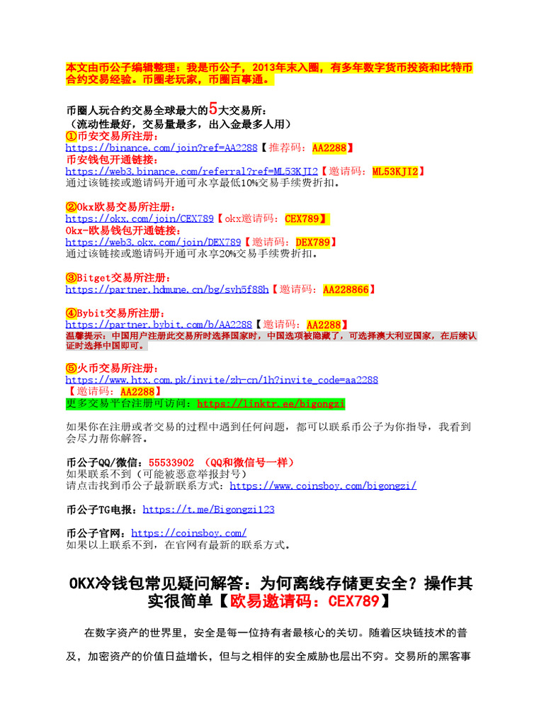 Okx冷钱包常见疑问解答：为何离线存储更安全？操作其实很简单【欧易邀请码：Cex789】 | PDF