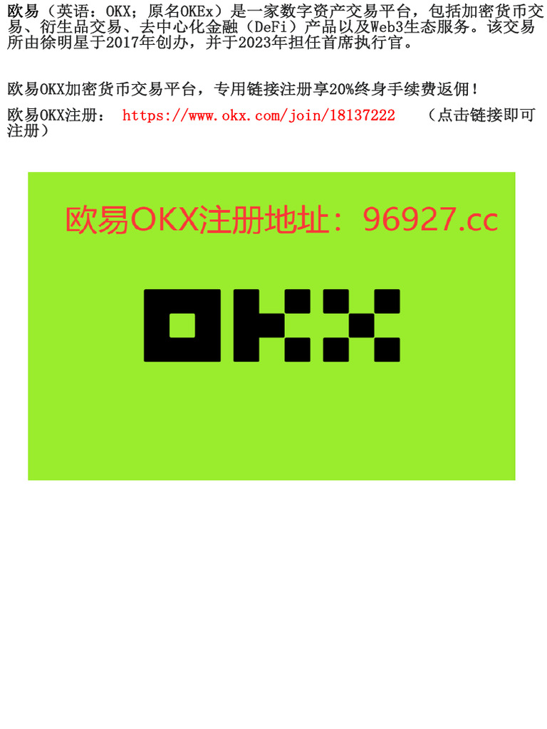欧易OKX安全吗？专家解读平台的安全措施| PDF