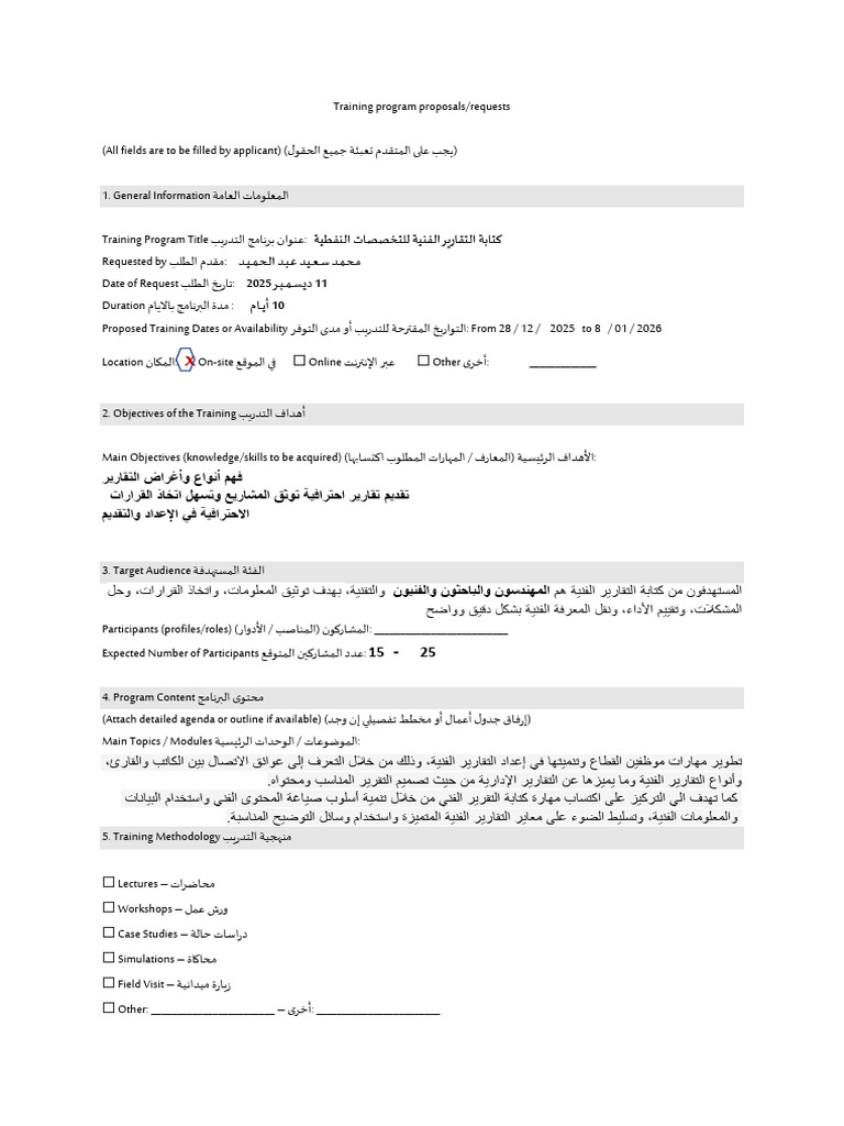 Training Program Request en-AR | PDF