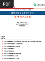 有限元分析基础教程 | PDF