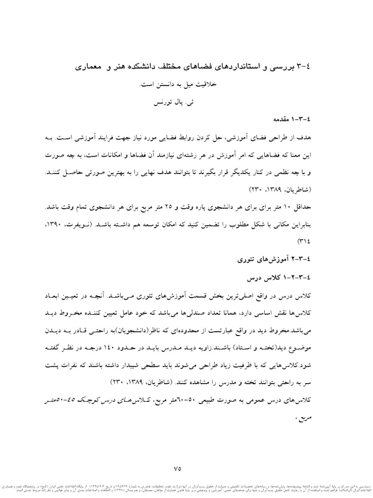 ضوابط -ع-ص⁩ | PDF