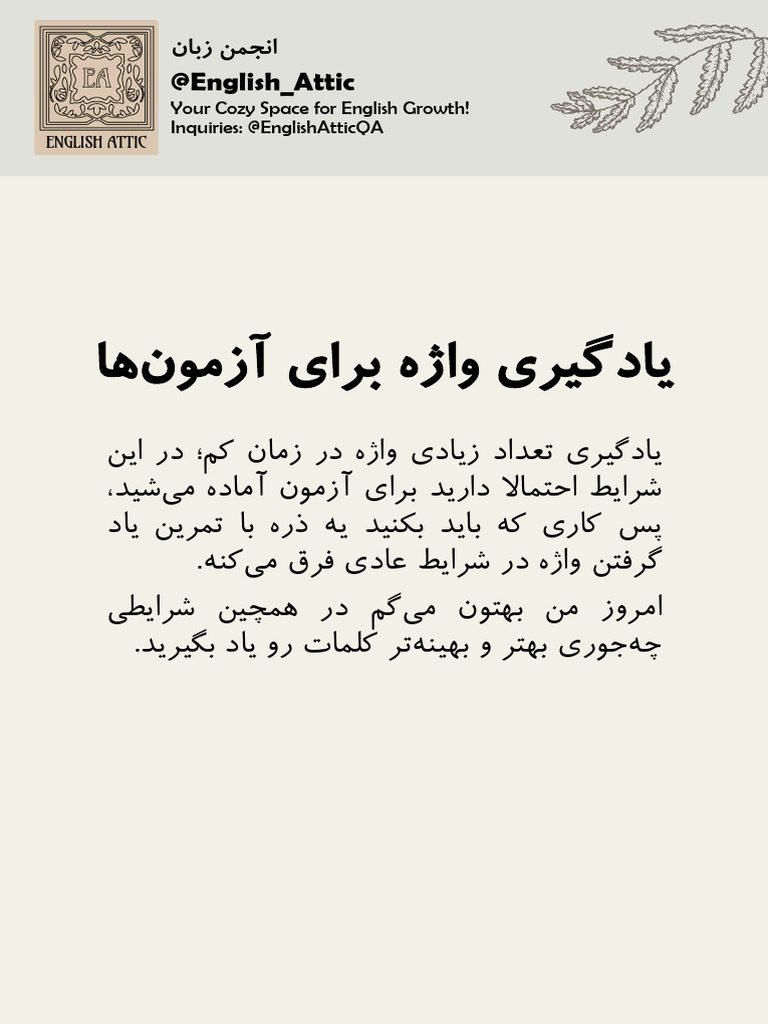 یادگیری واژه برای آزمون‌ها | PDF
