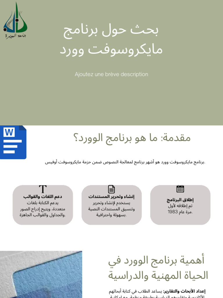 مقدمة ما هو برنامج الوورد؟ | PDF