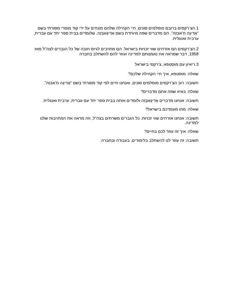 משימה 6 צ׳רקסים⁩ | PDF