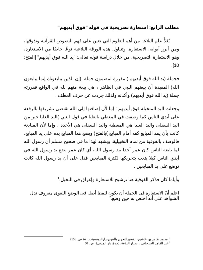 Mathlab Robi' Makalah B. Arab | PDF