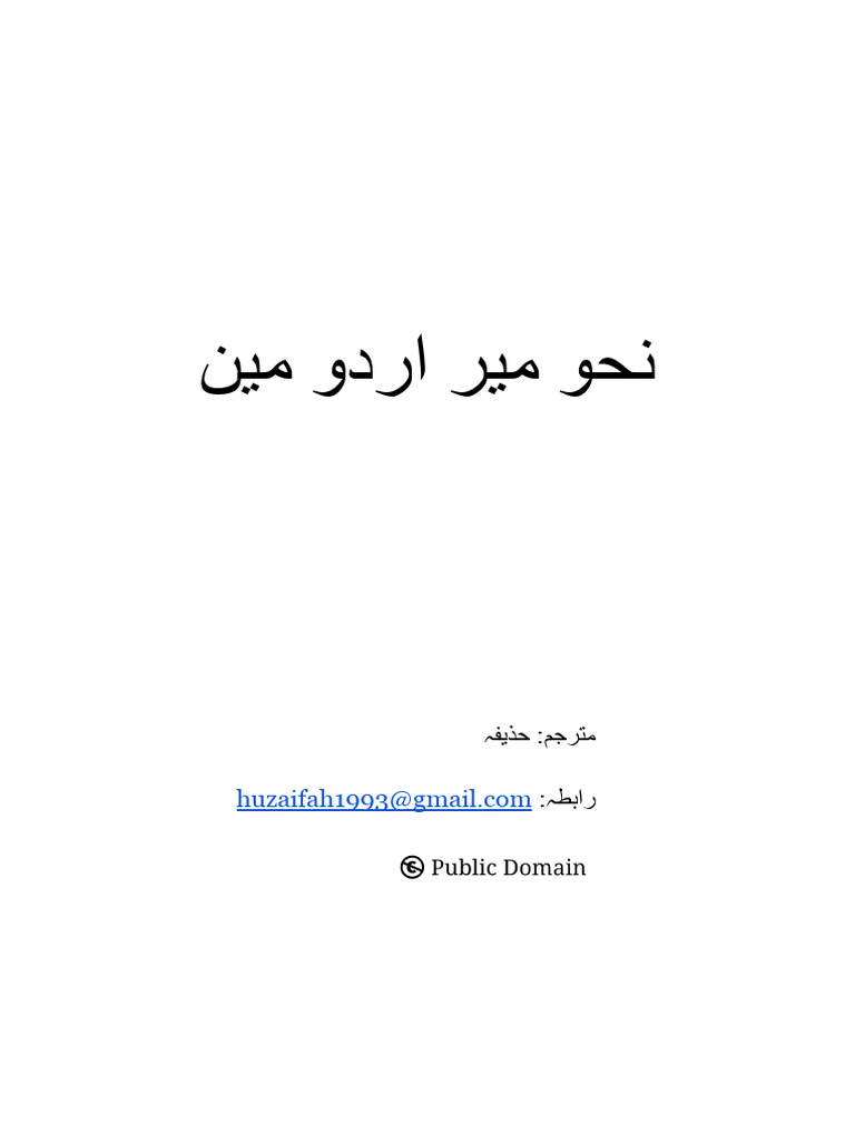 نحو میر اردو مین | PDF