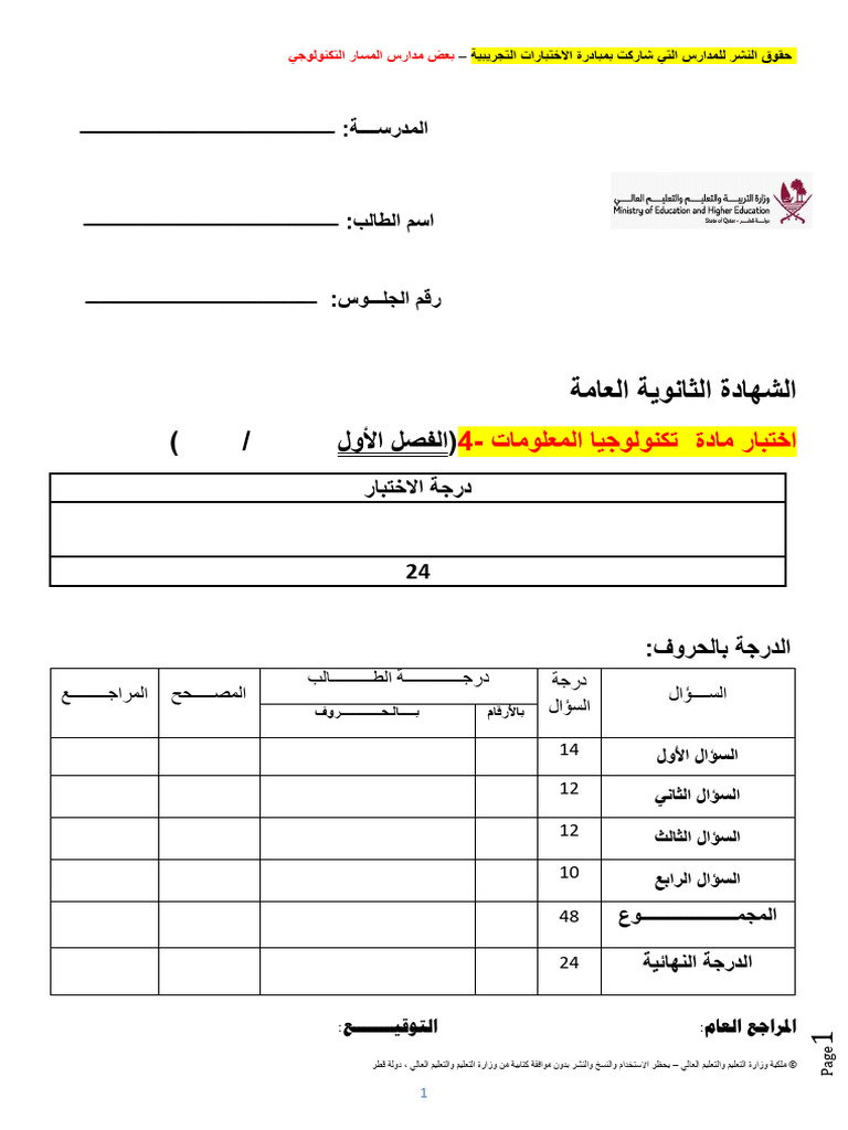 اختبار -4-ت.م | PDF