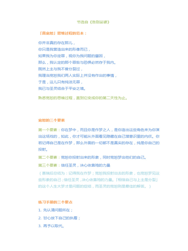真宽恕的思维范本及要素 | PDF