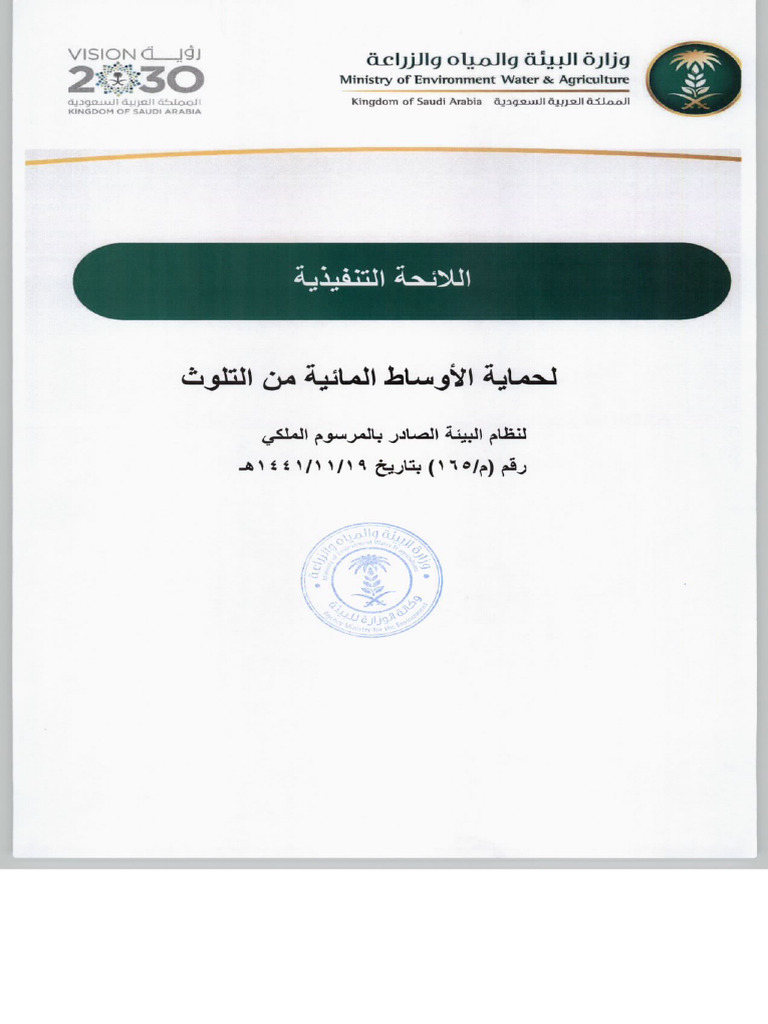 Environmental Compliance (NCEC) Regulations | PDF