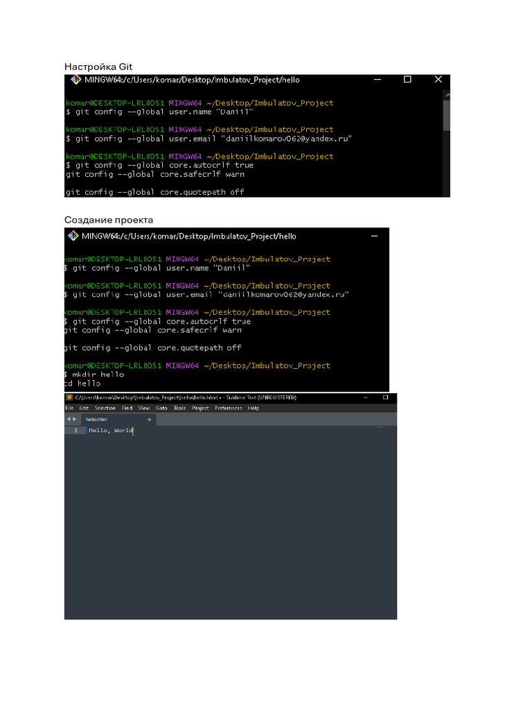Настройка Терминала Git Bash | PDF